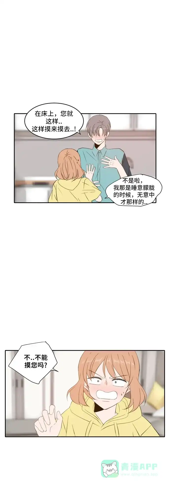 《每天可爱一点点》第70话 第10页