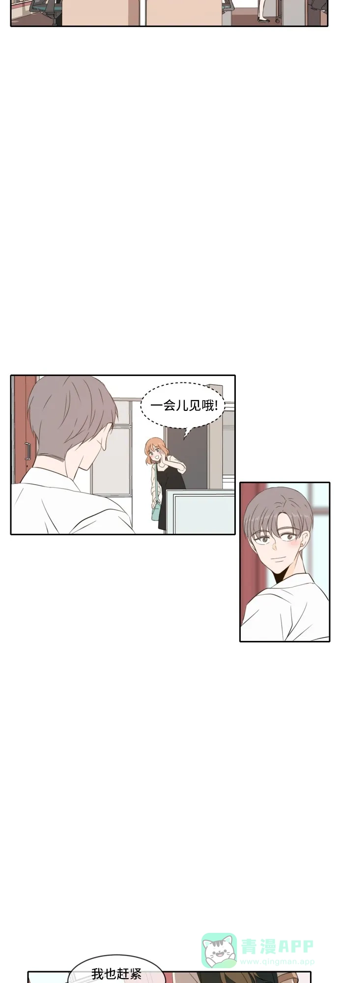 《每天可爱一点点》第70话 第27页