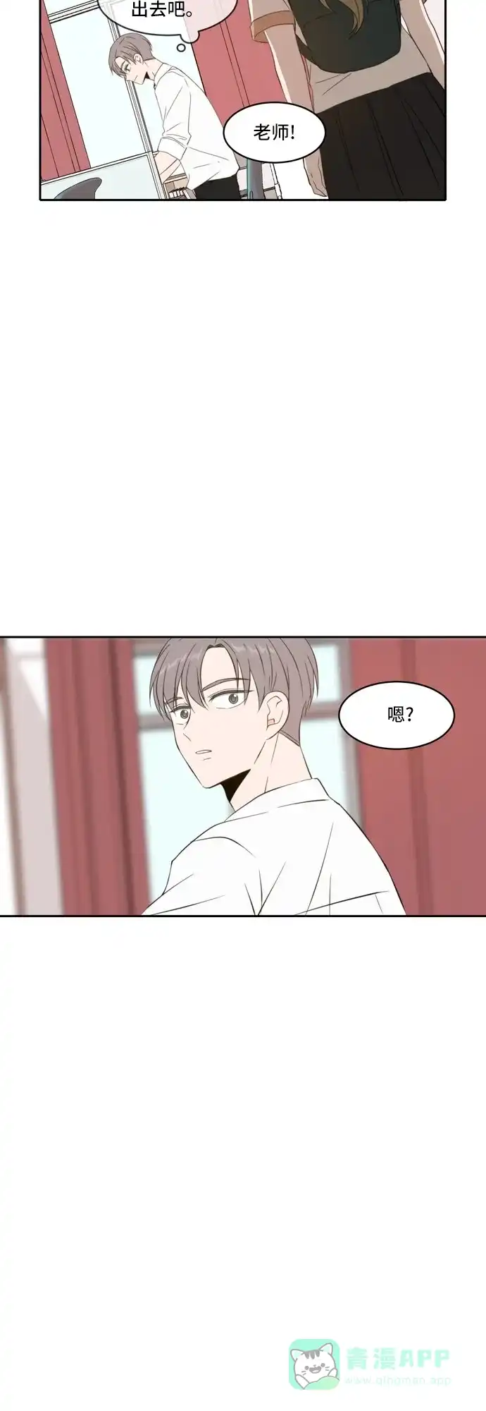 《每天可爱一点点》第70话 第28页
