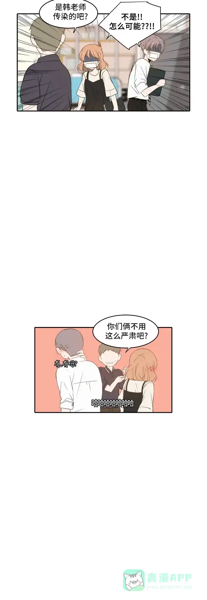 《每天可爱一点点》第70话 第20页
