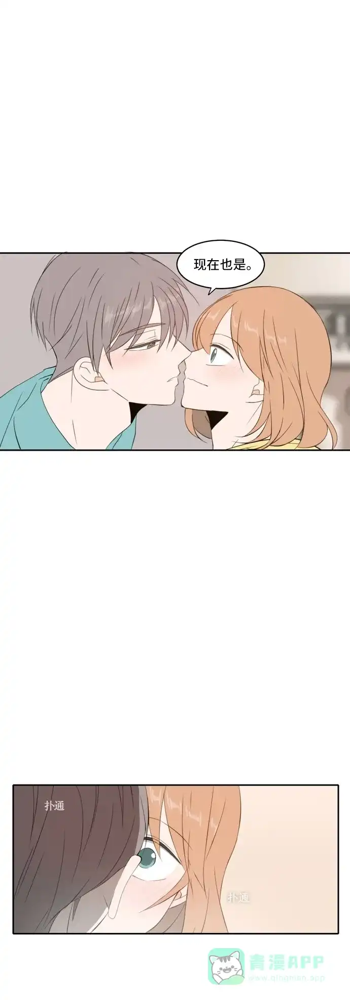 《每天可爱一点点》第70话 第13页