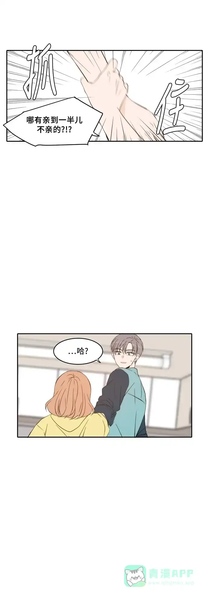 《每天可爱一点点》第70话 第6页