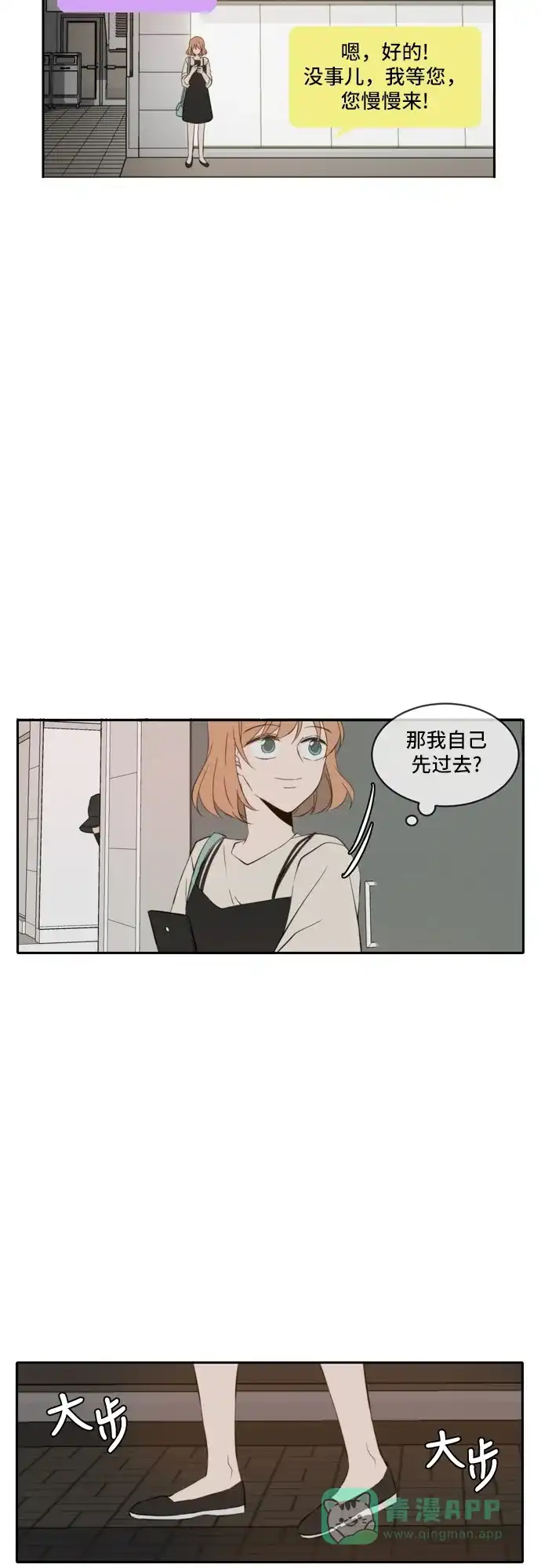 《每天可爱一点点》第70话 第30页