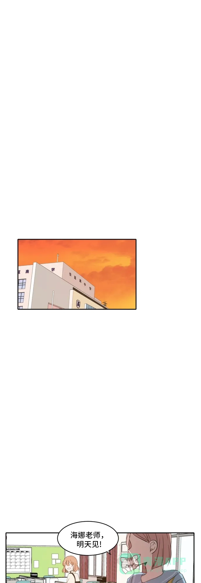 《每天可爱一点点》第70话 第25页