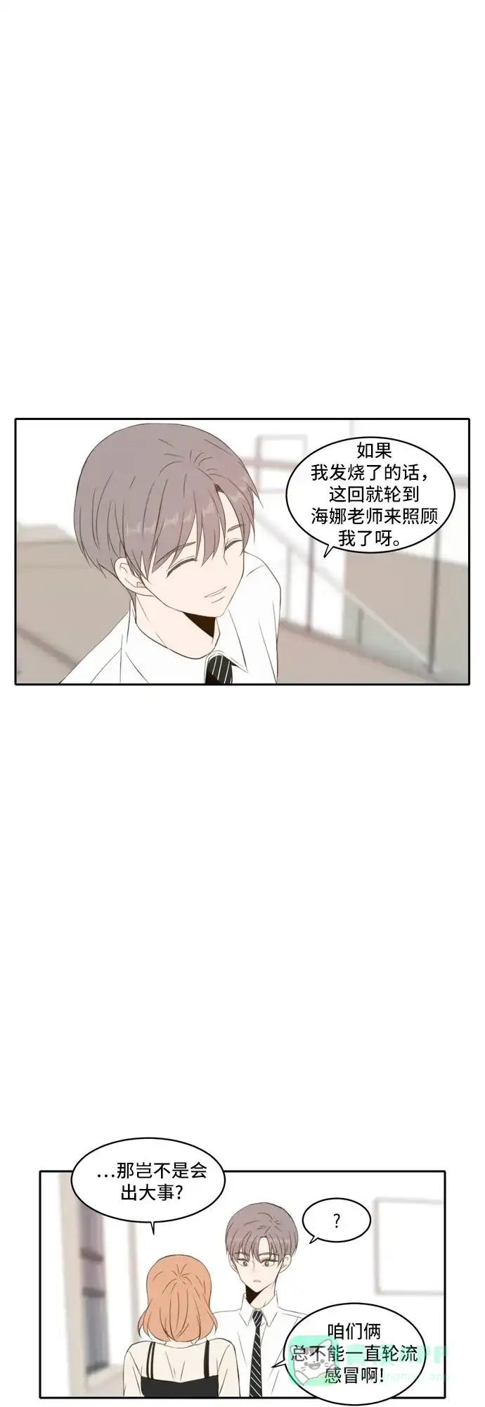 《每天可爱一点点》第70话 第23页