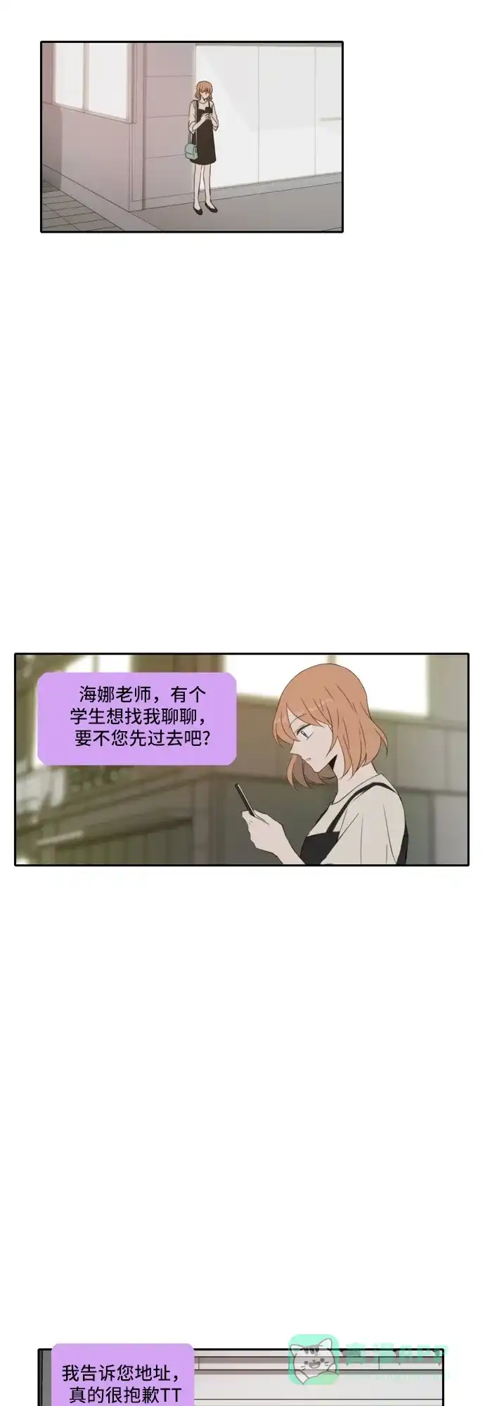 《每天可爱一点点》第70话 第29页