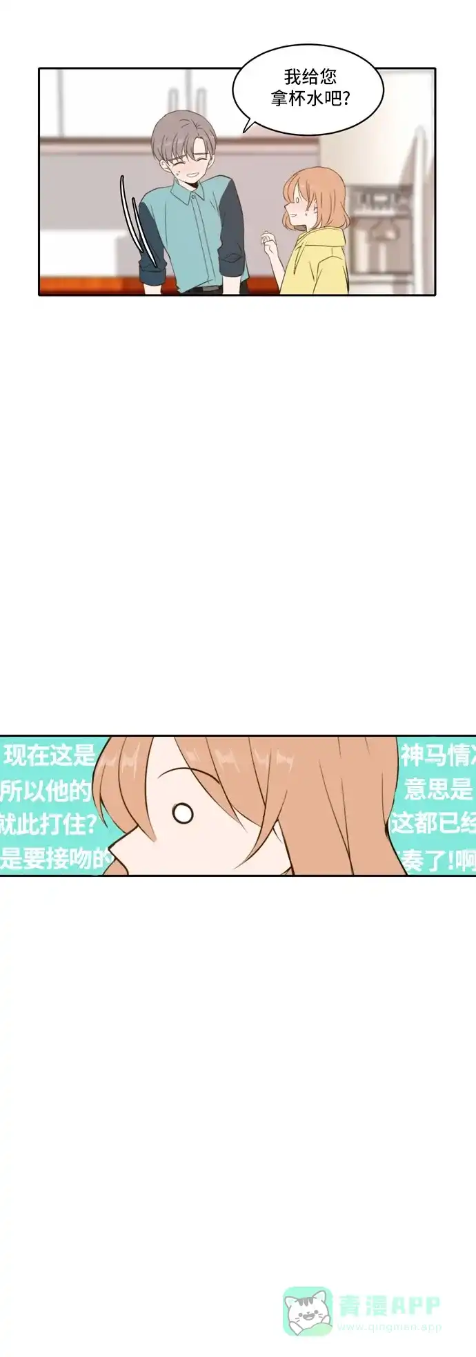 《每天可爱一点点》第70话 第5页