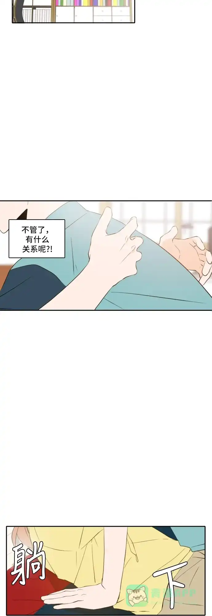 《每天可爱一点点》第70话 第16页