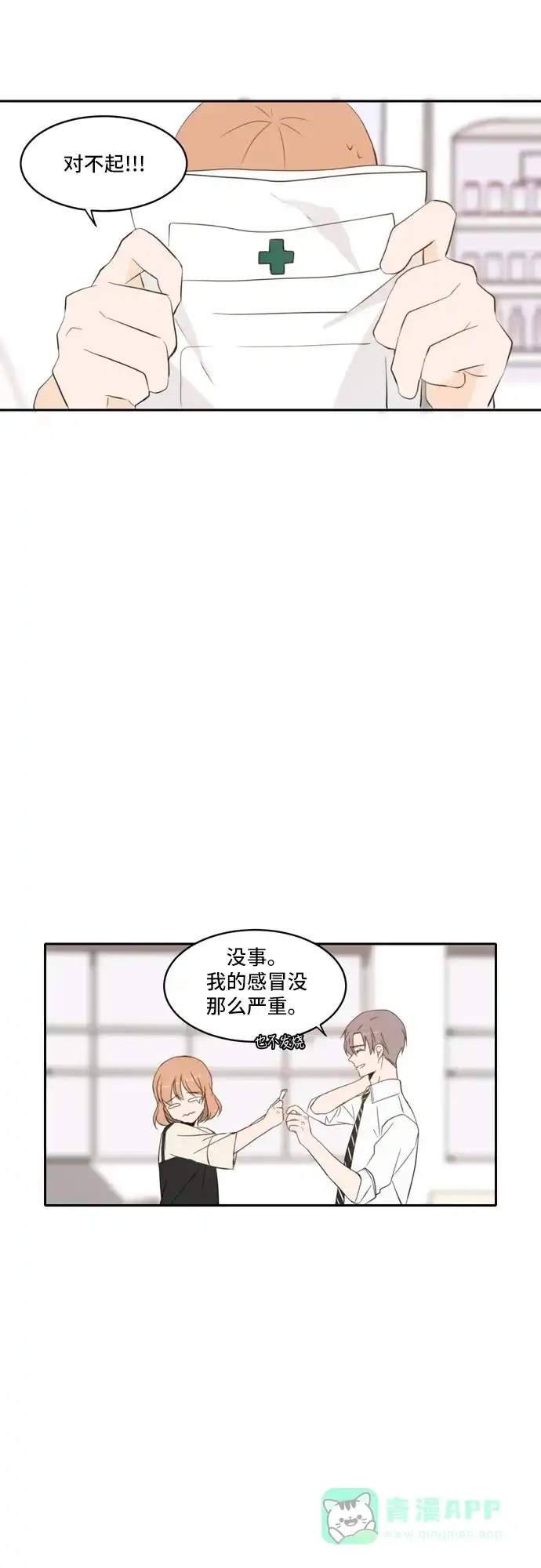 《每天可爱一点点》第70话 第21页