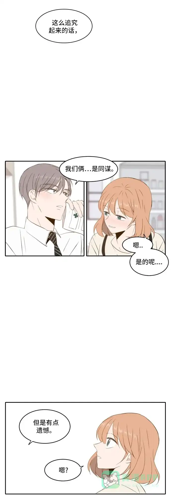 《每天可爱一点点》第70话 第22页