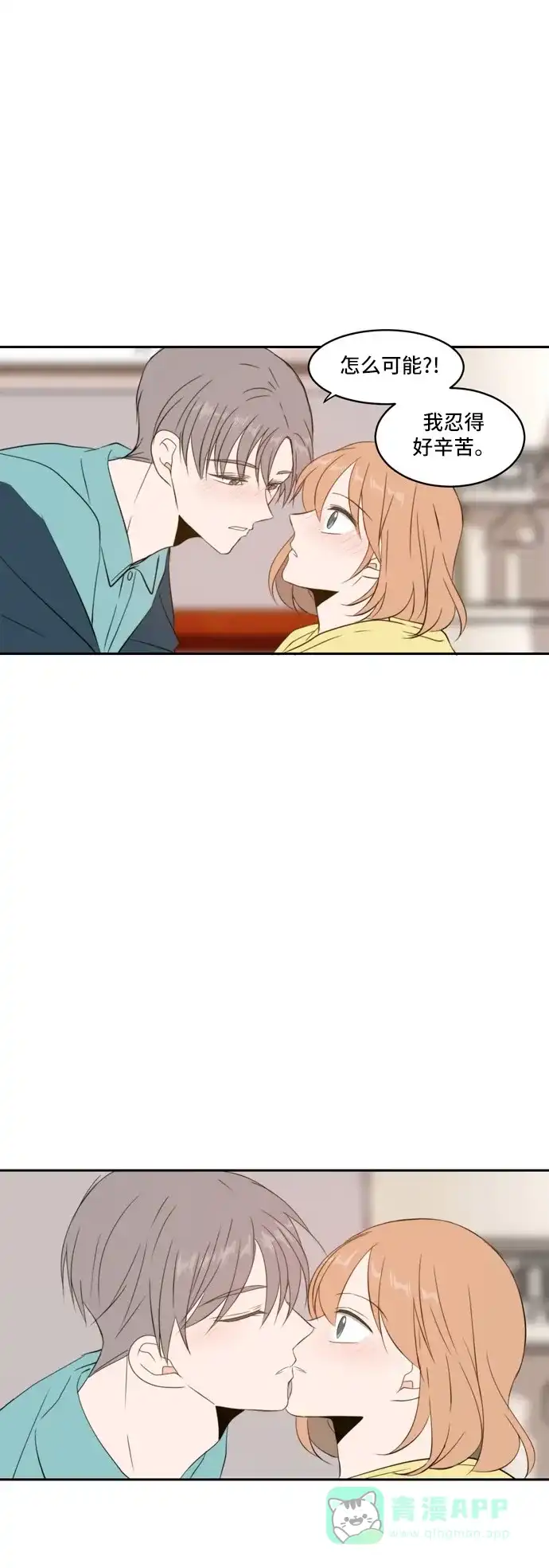 《每天可爱一点点》第70话 第12页