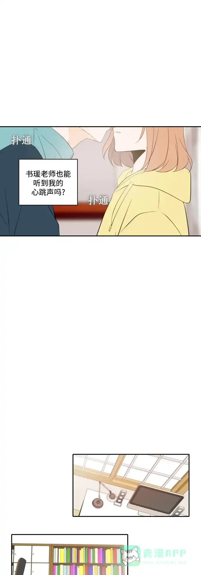 《每天可爱一点点》第70话 第15页