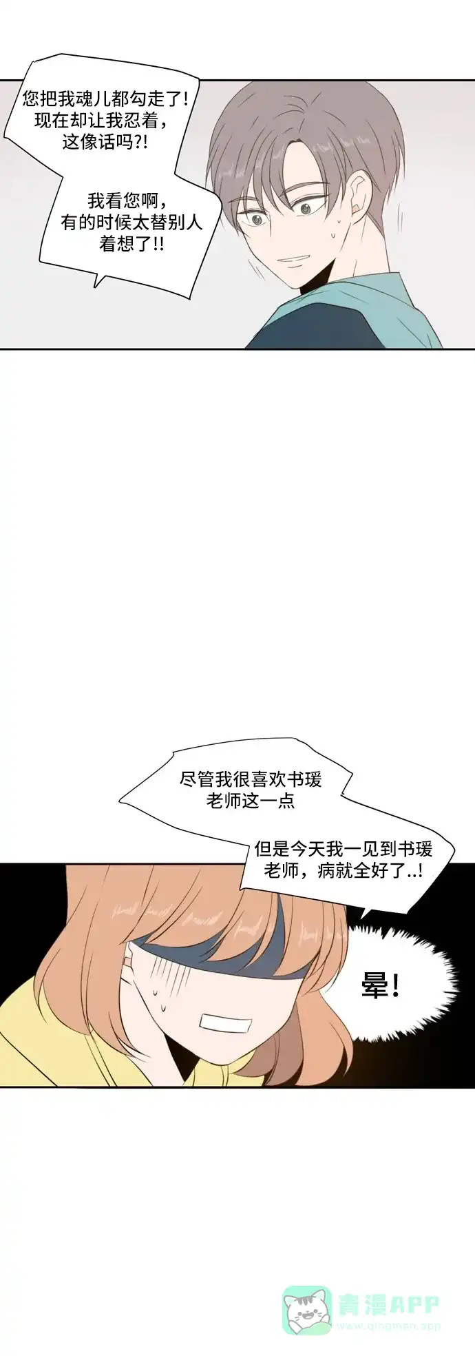 《每天可爱一点点》第70话 第7页