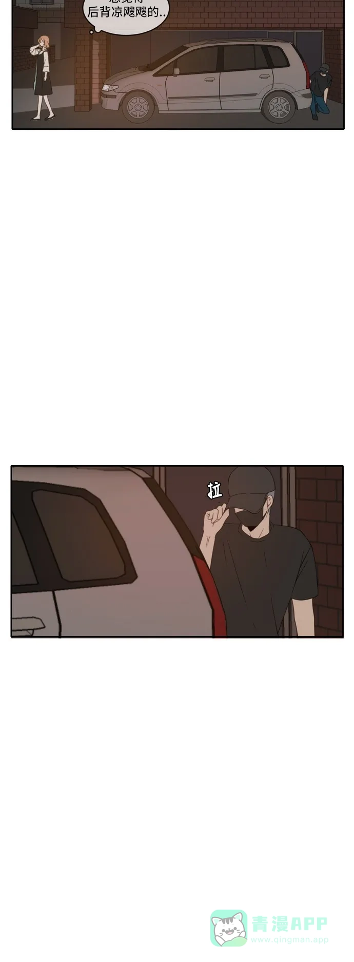 《每天可爱一点点》第70话 第34页
