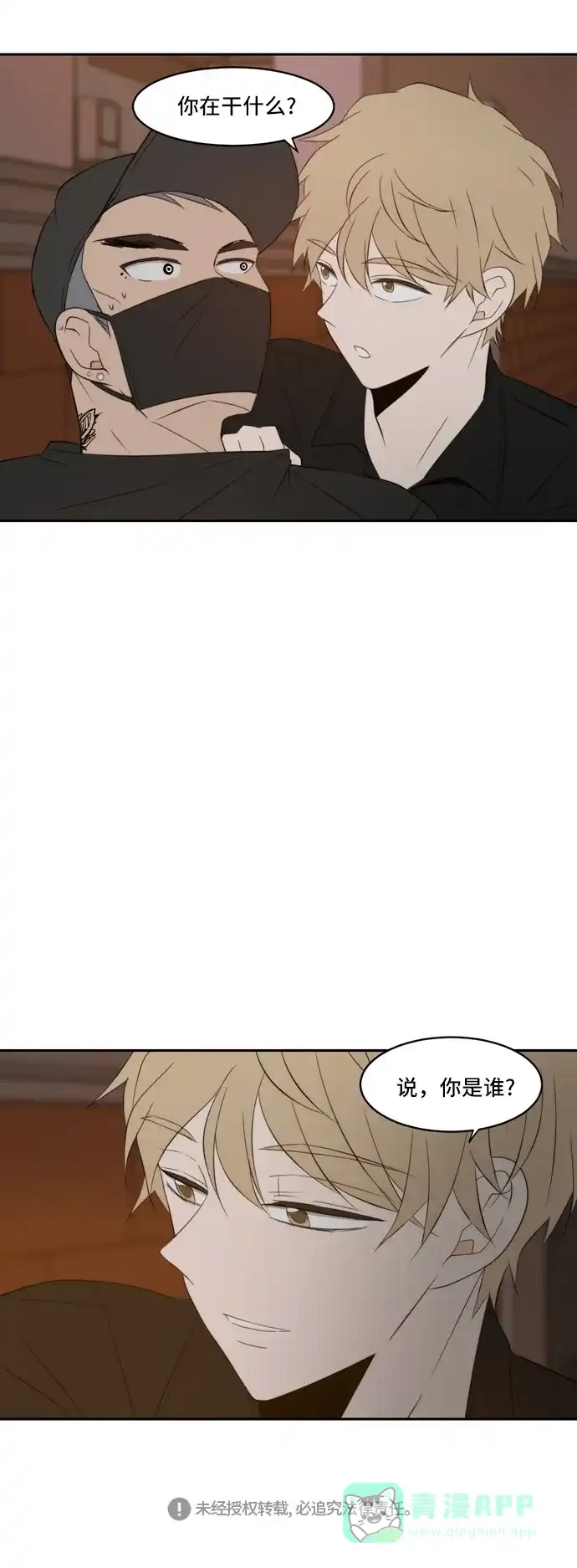 《每天可爱一点点》第70话 第36页