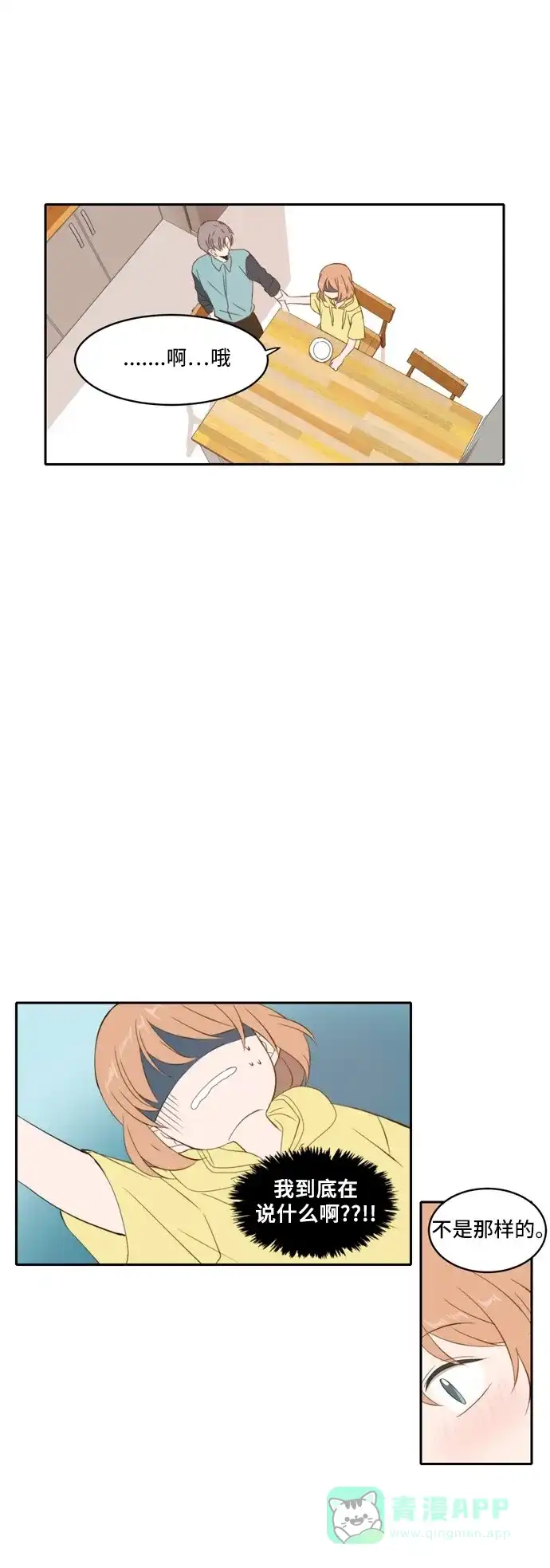 《每天可爱一点点》第70话 第8页
