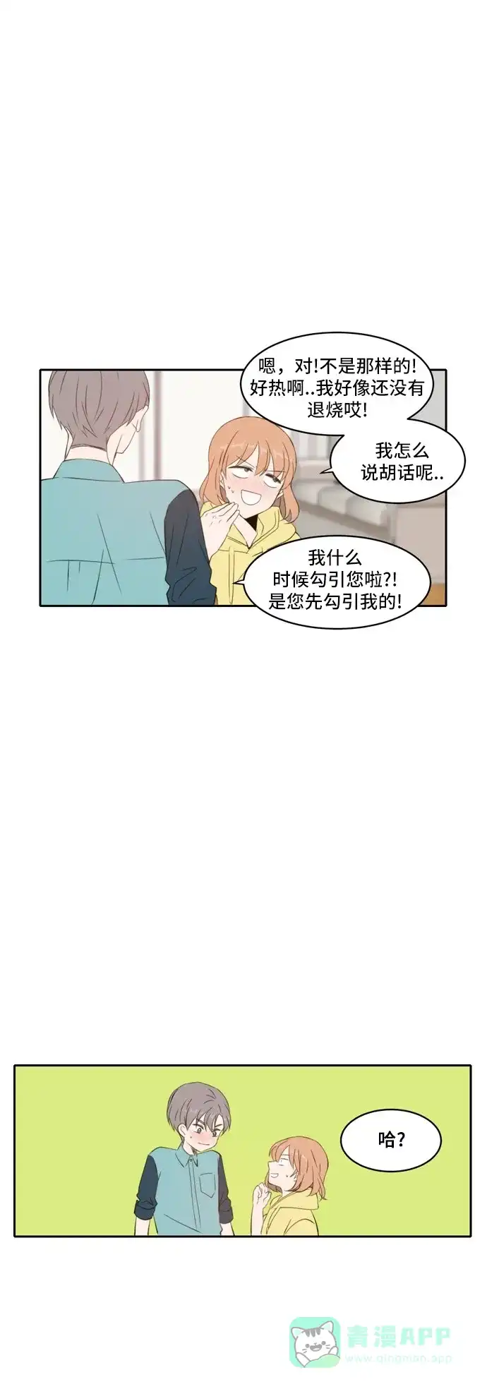 《每天可爱一点点》第70话 第9页