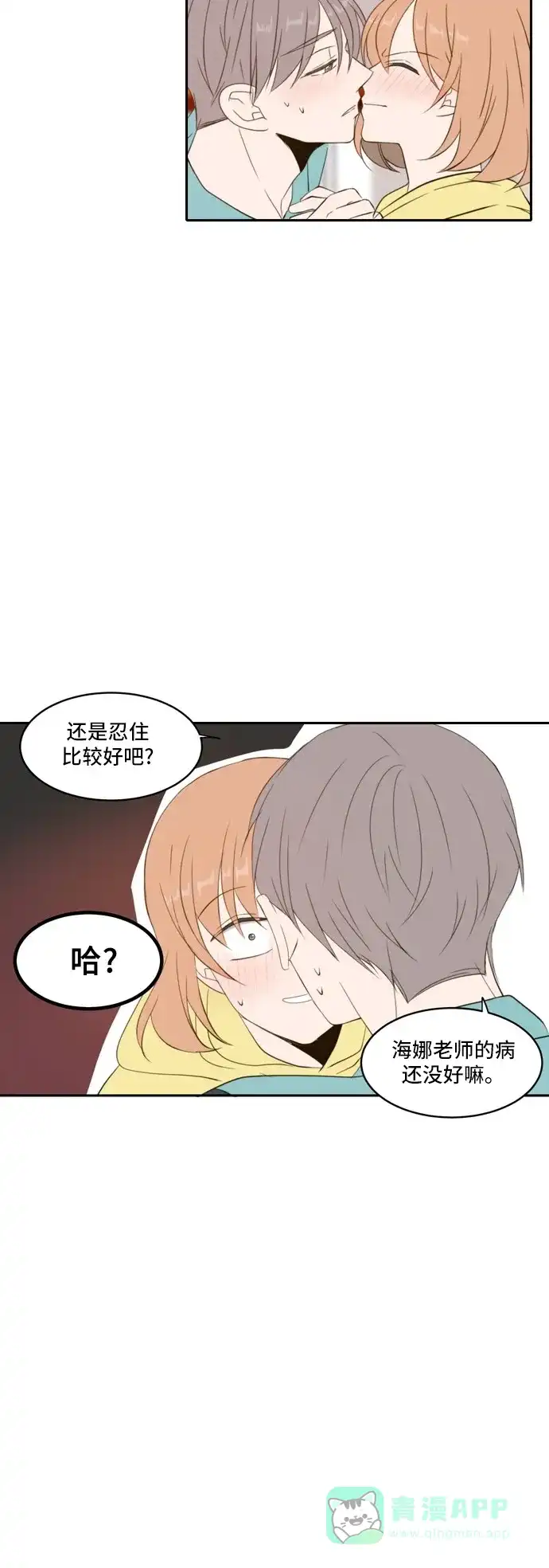 《每天可爱一点点》第70话 第4页