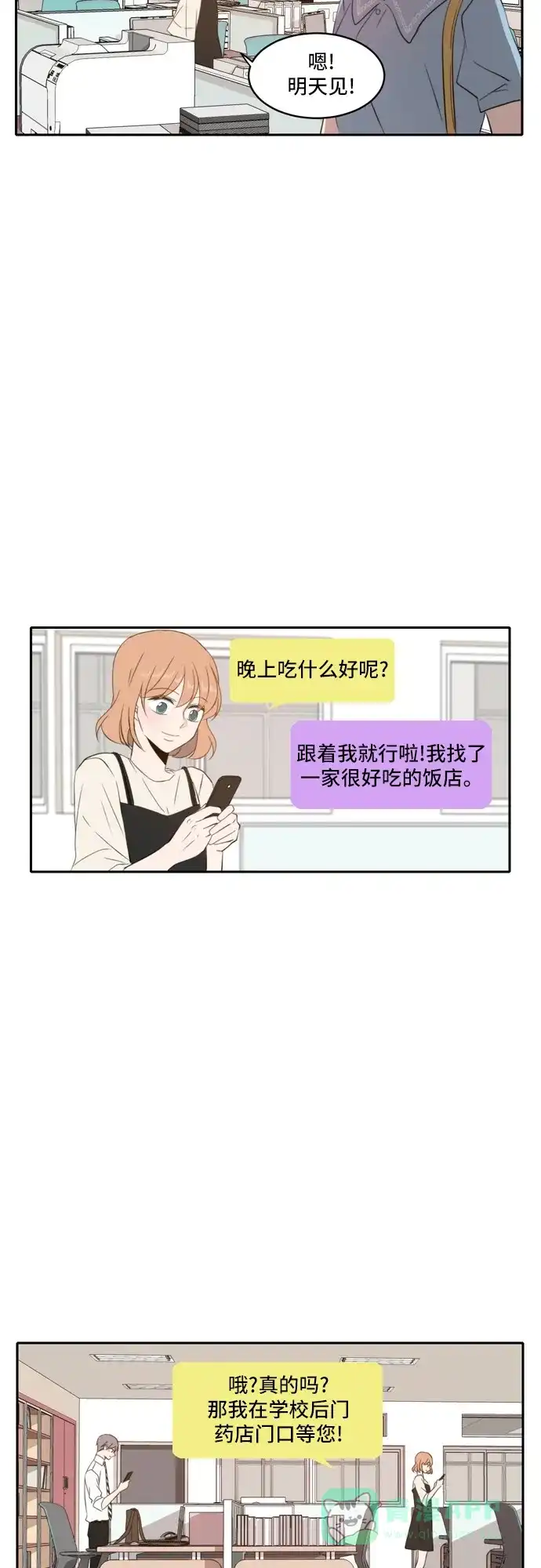 《每天可爱一点点》第70话 第26页