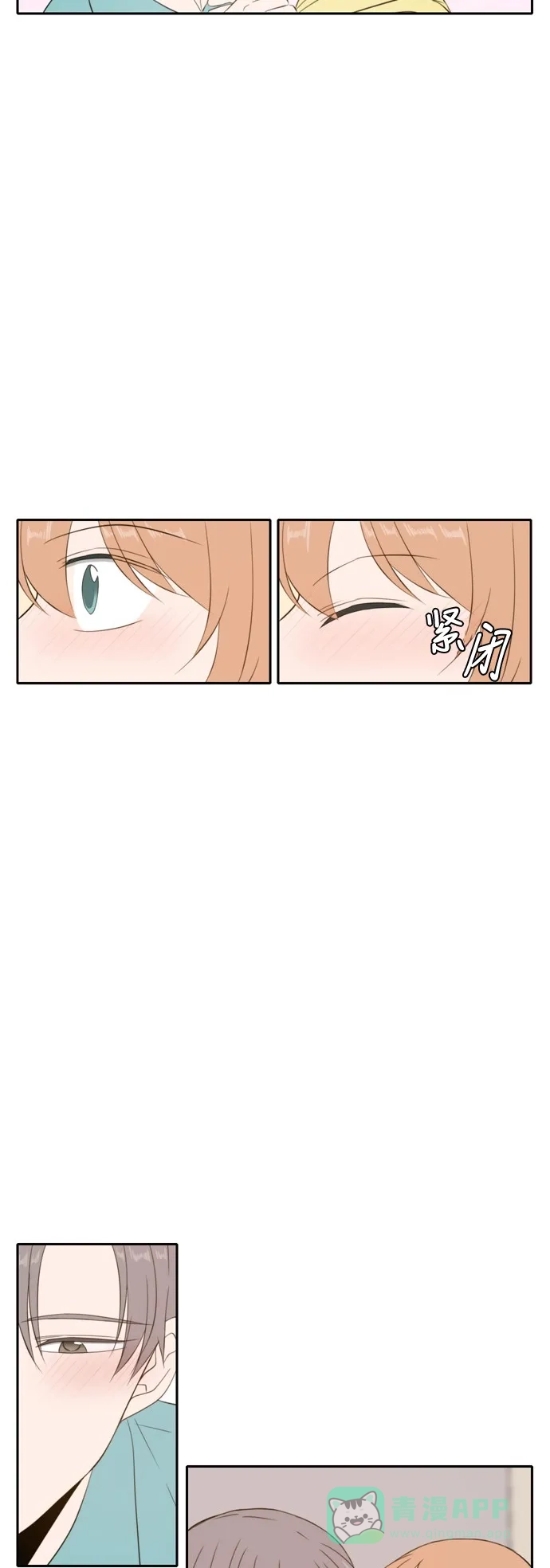《每天可爱一点点》第70话 第3页