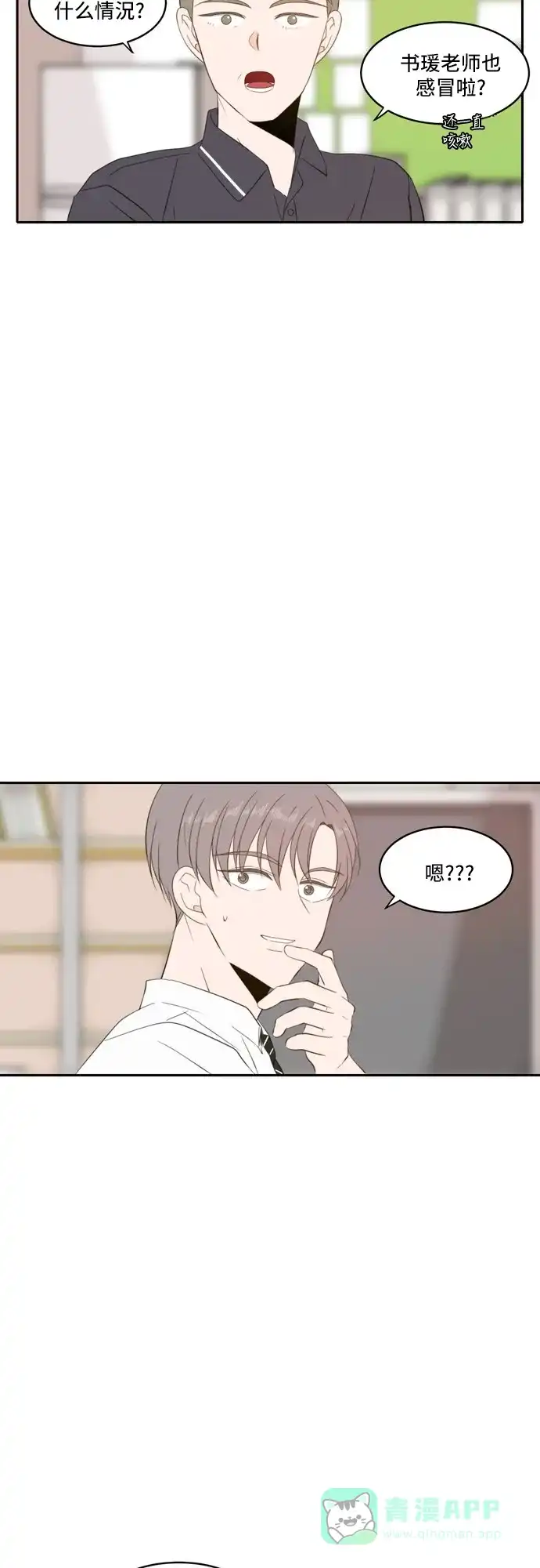 《每天可爱一点点》第70话 第19页