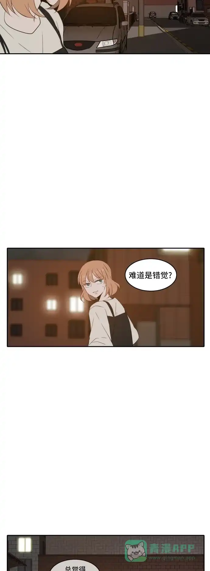 《每天可爱一点点》第70话 第33页