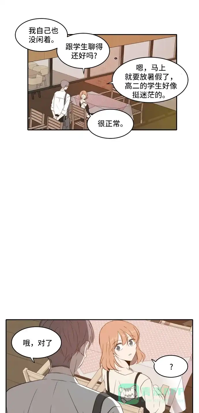 《每天可爱一点点》第71话 第12页