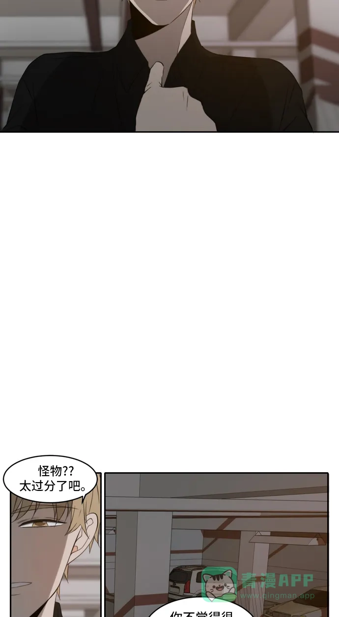 《每天可爱一点点》第71话 第40页