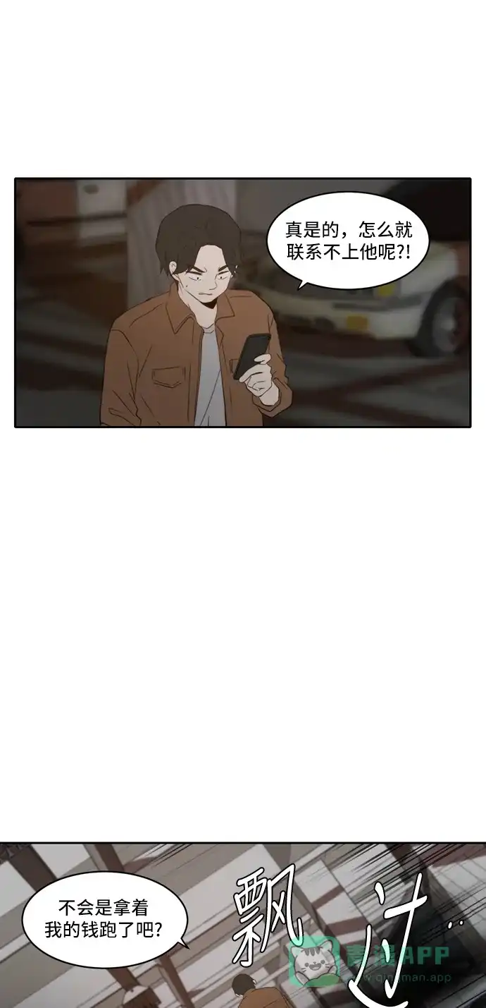 《每天可爱一点点》第71话 第31页