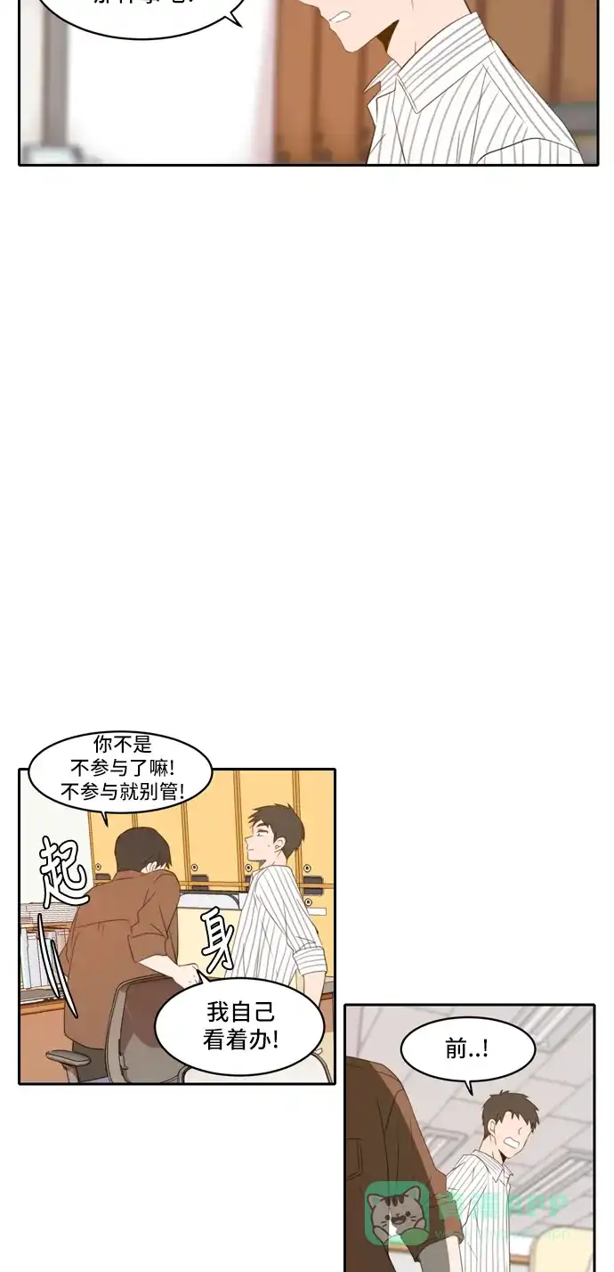 《每天可爱一点点》第71话 第27页