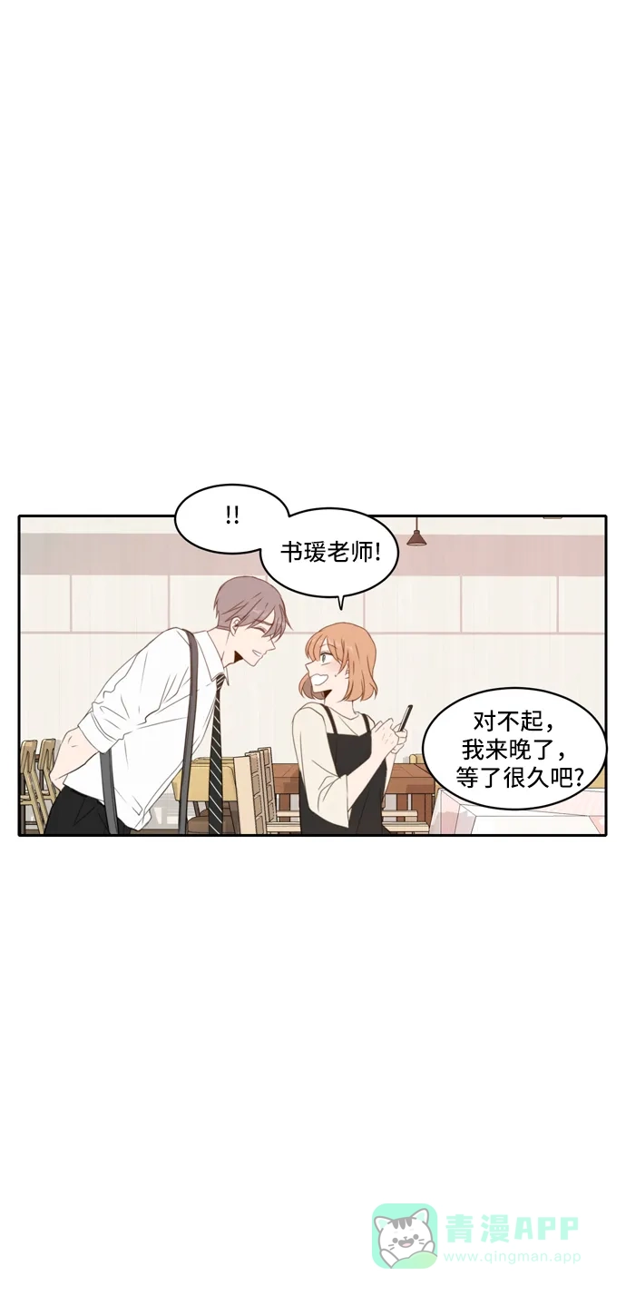 《每天可爱一点点》第71话 第11页