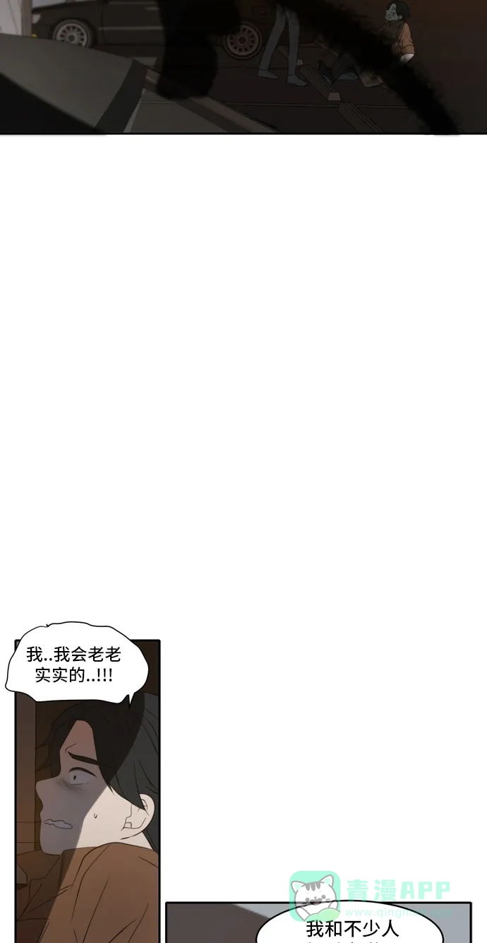 《每天可爱一点点》第71话 第46页