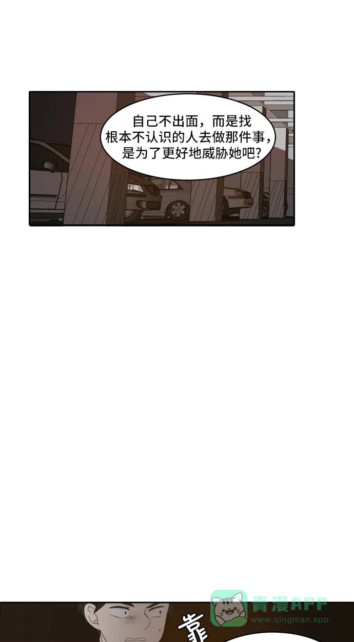《每天可爱一点点》第71话 第37页