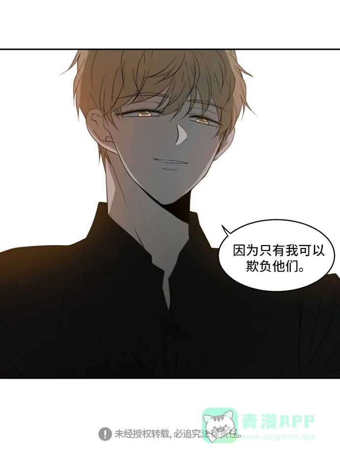 《每天可爱一点点》第71话 第56页