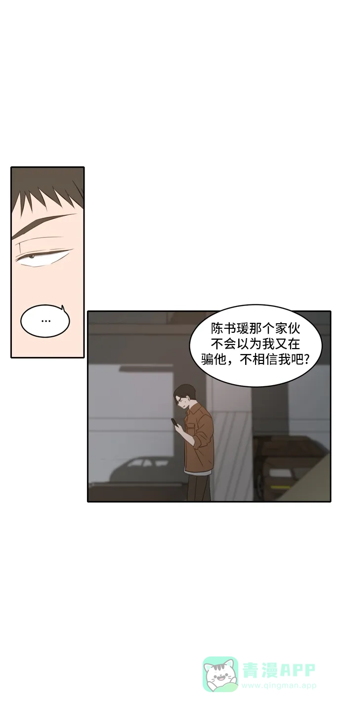 《每天可爱一点点》第71话 第30页