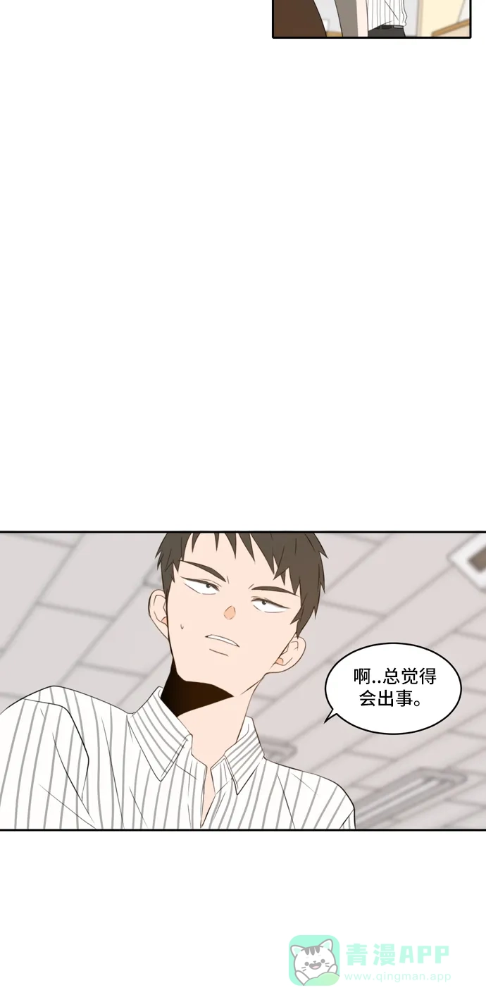 《每天可爱一点点》第71话 第28页