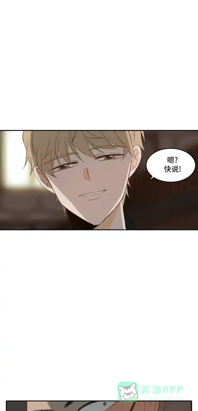 《每天可爱一点点》第71话 第5页