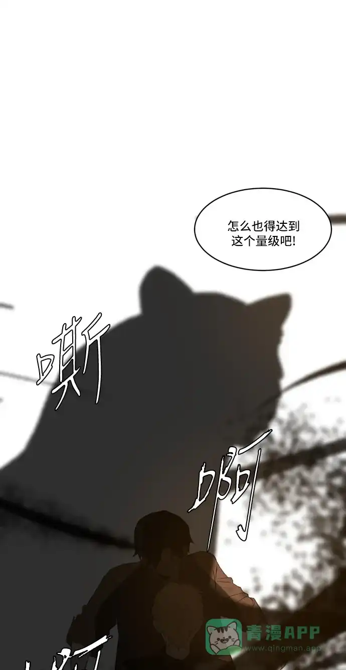 《每天可爱一点点》第71话 第43页