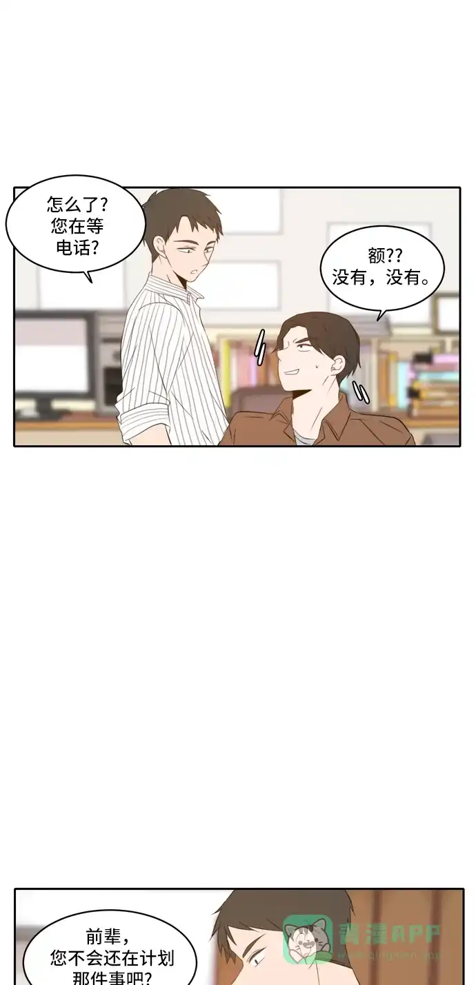 《每天可爱一点点》第71话 第26页