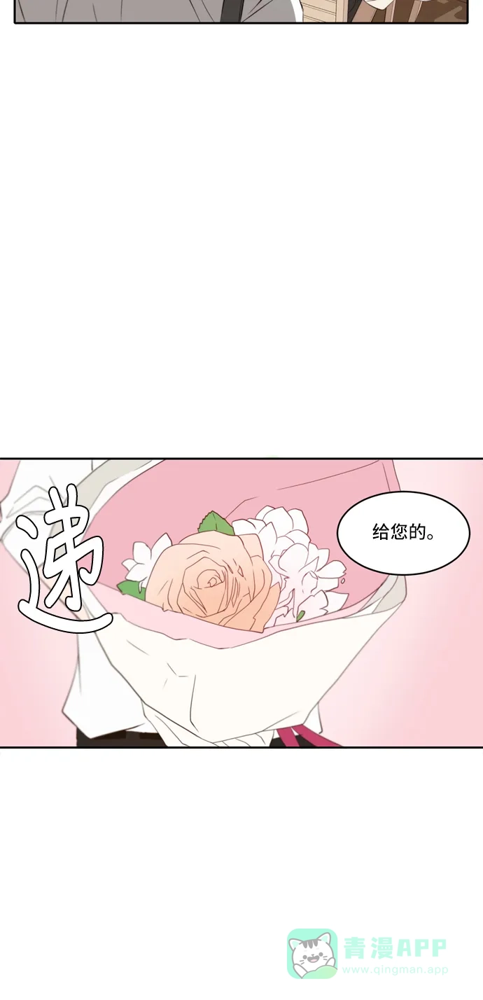 《每天可爱一点点》第71话 第13页