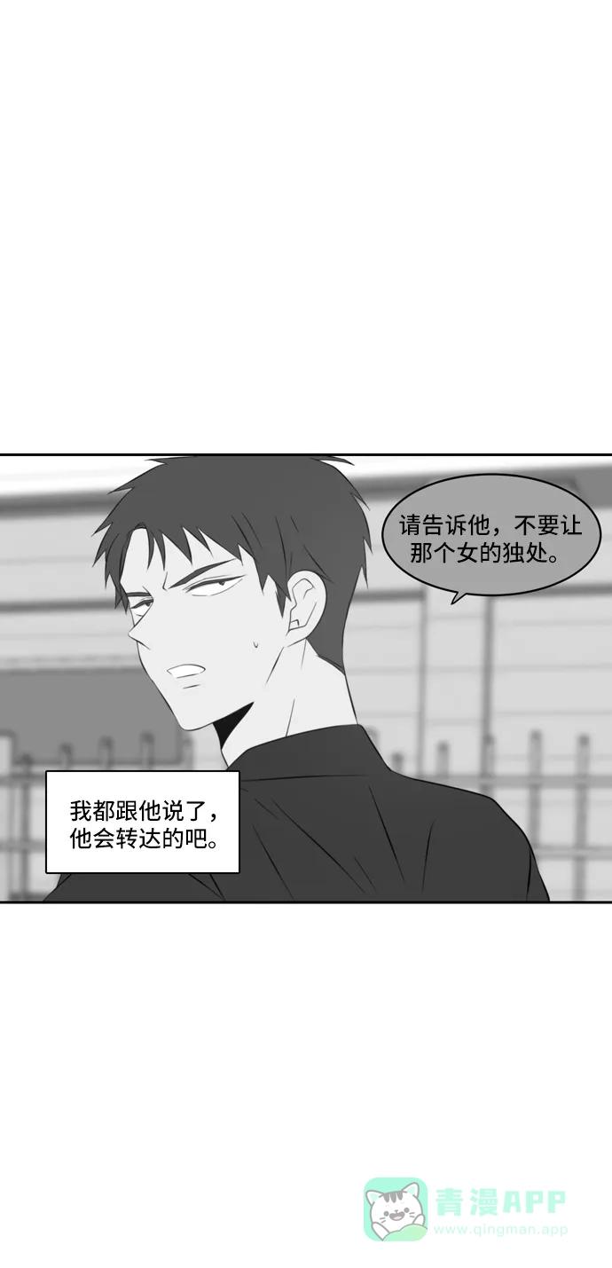 《每天可爱一点点》第71话 第29页