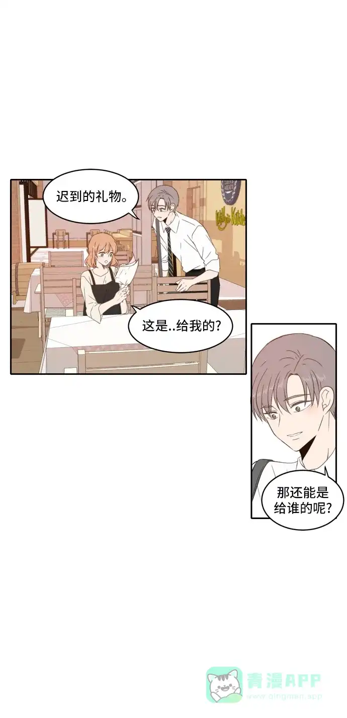 《每天可爱一点点》第71话 第14页