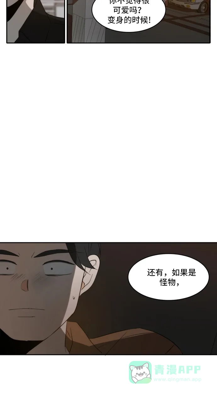 《每天可爱一点点》第71话 第41页