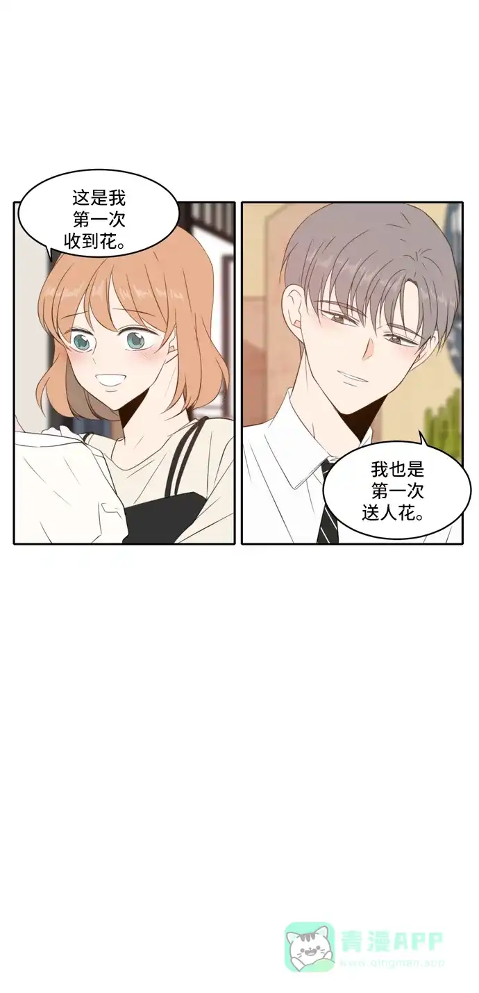 《每天可爱一点点》第71话 第15页