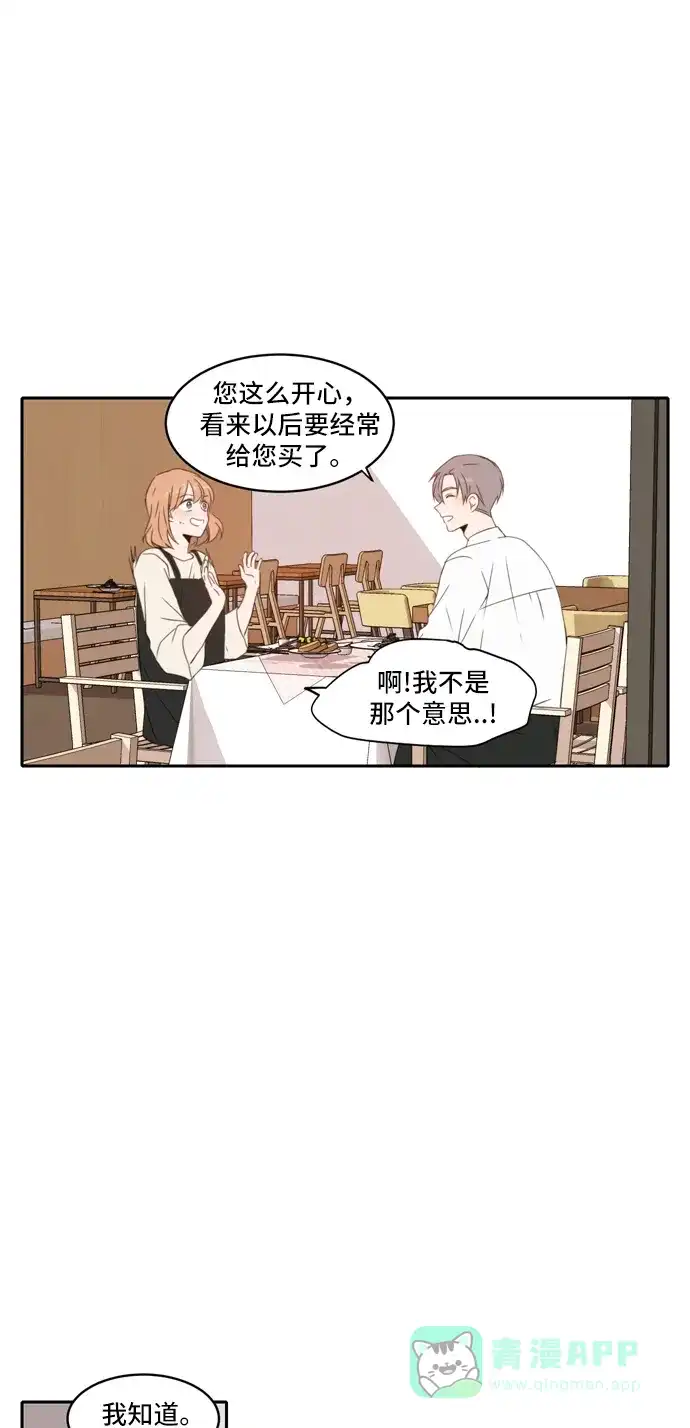 《每天可爱一点点》第71话 第18页