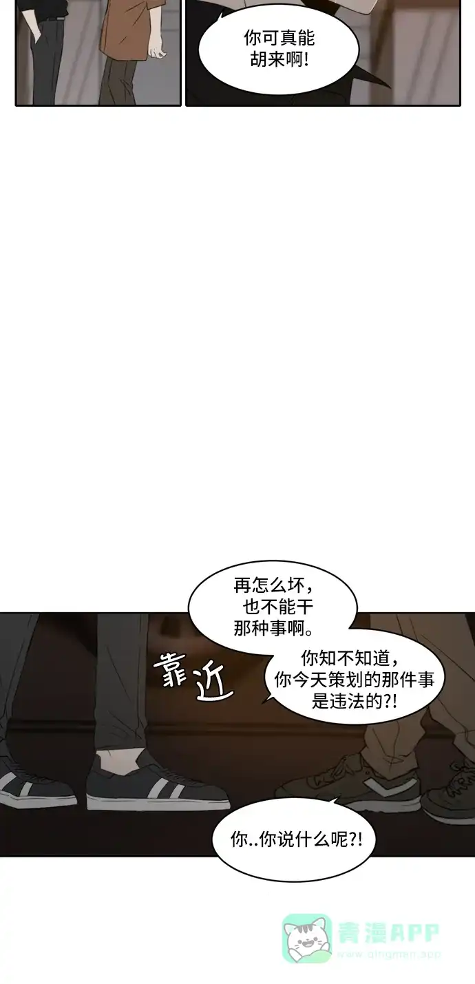 《每天可爱一点点》第71话 第35页