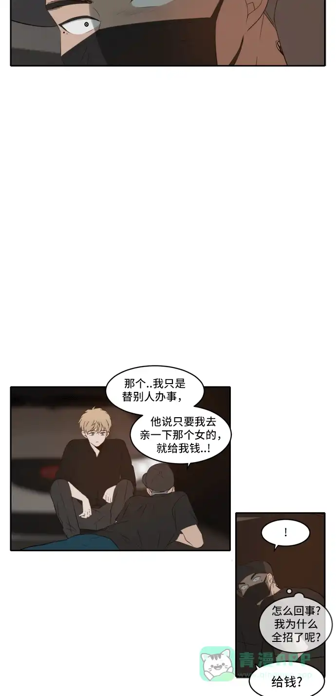 《每天可爱一点点》第71话 第6页