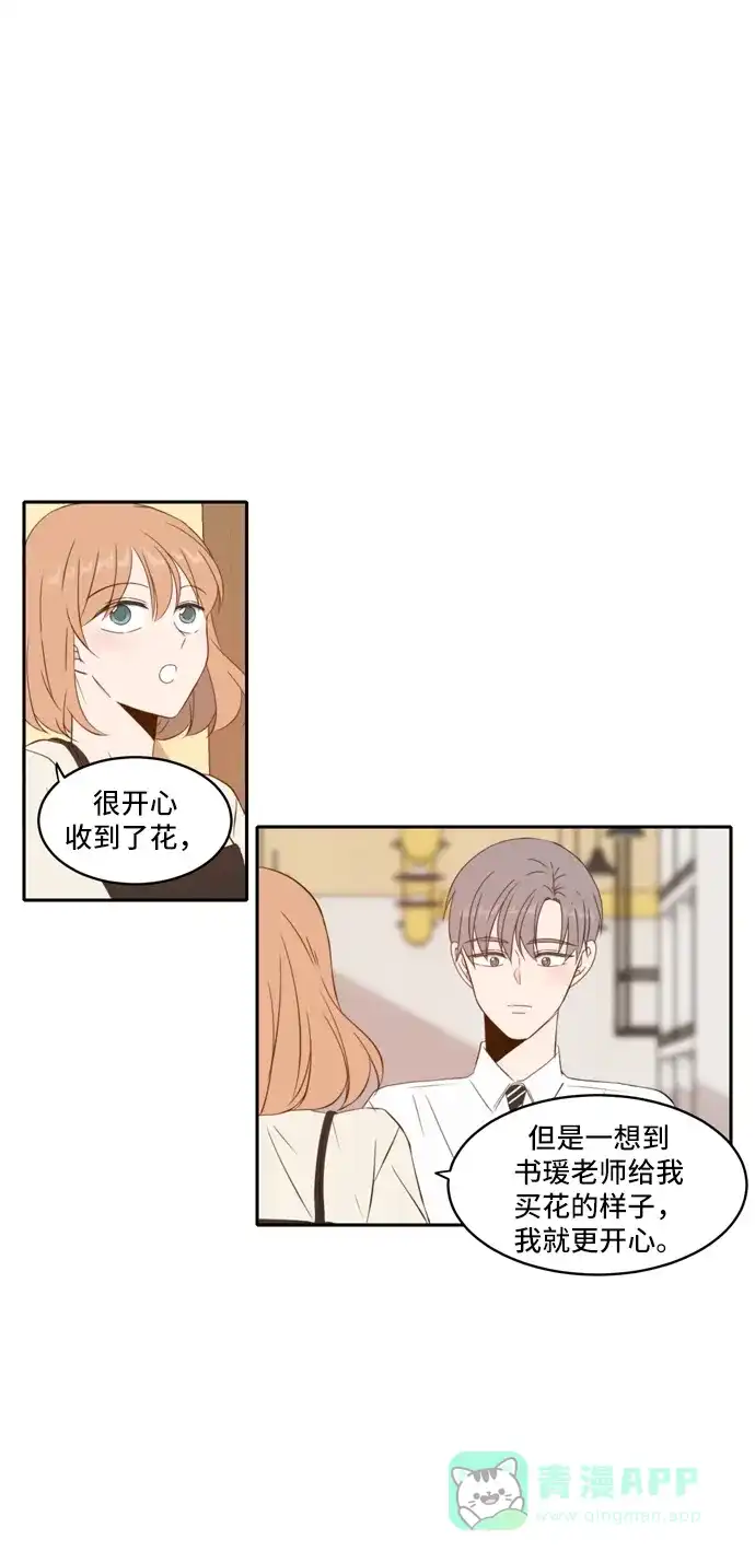 《每天可爱一点点》第71话 第17页