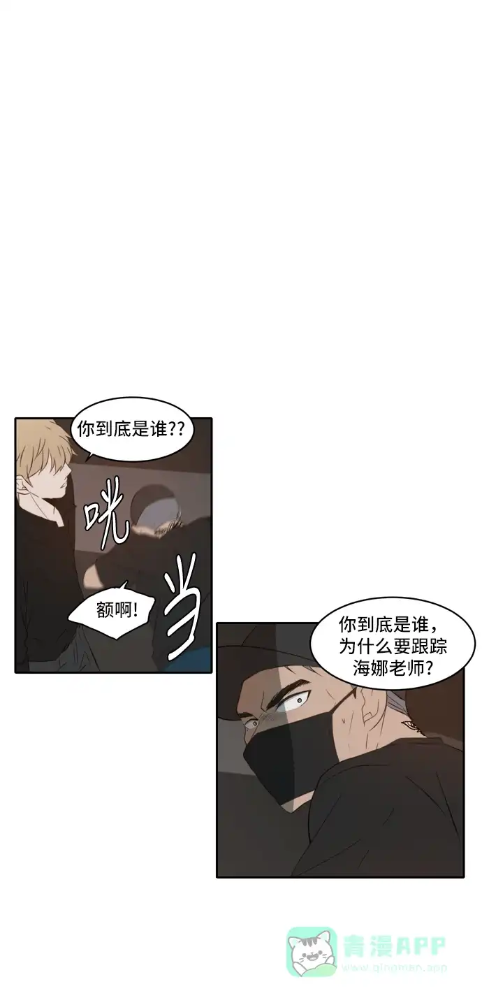 《每天可爱一点点》第71话 第4页