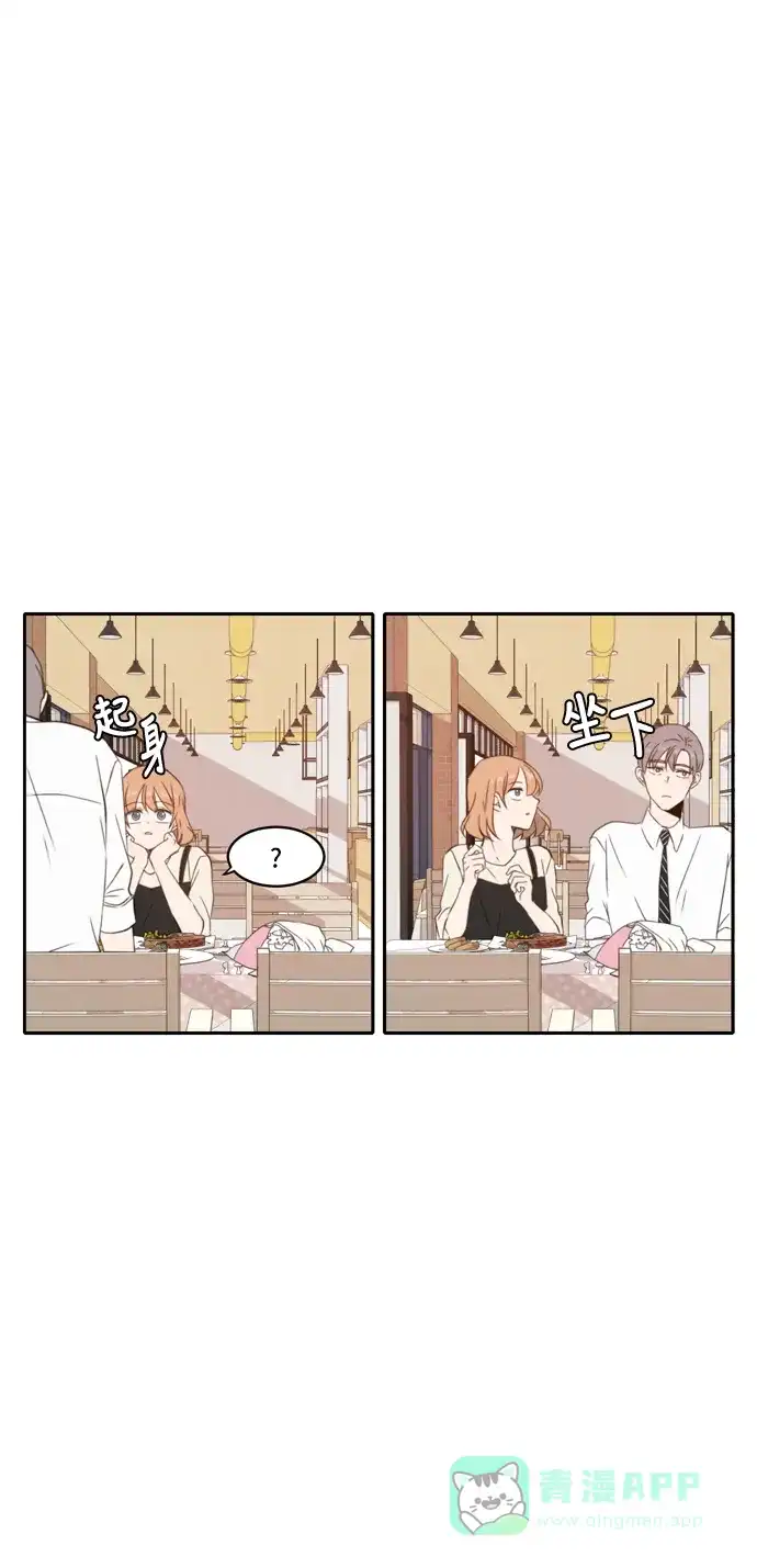 《每天可爱一点点》第71话 第21页